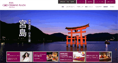Desktop Screenshot of anacrowneplaza-hiroshima.jp
